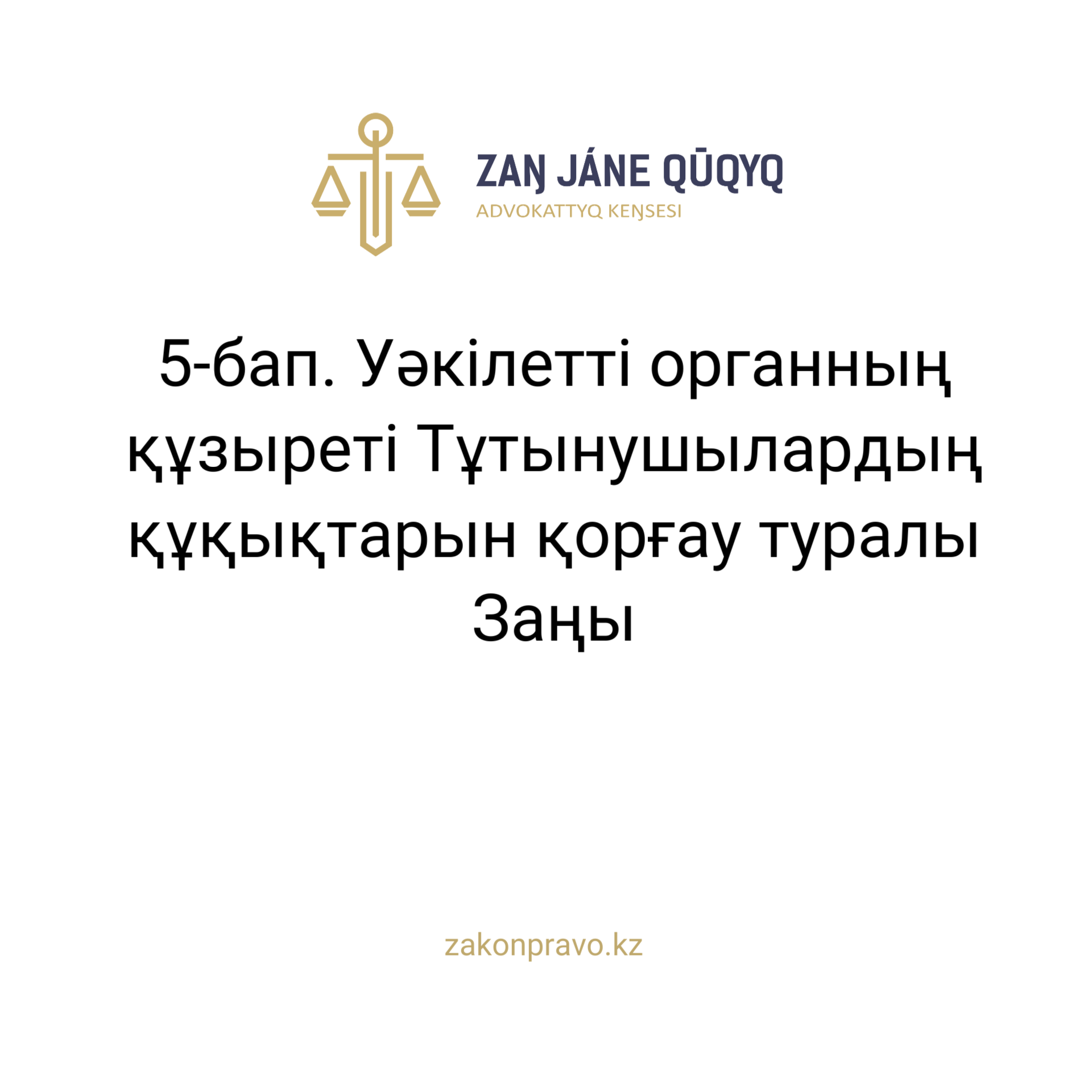 АMANAT партиясы және Заң және Құқық адвокаттық кеңсесінің серіктестігі аясында елге тегін заң көмегі көрсетілді